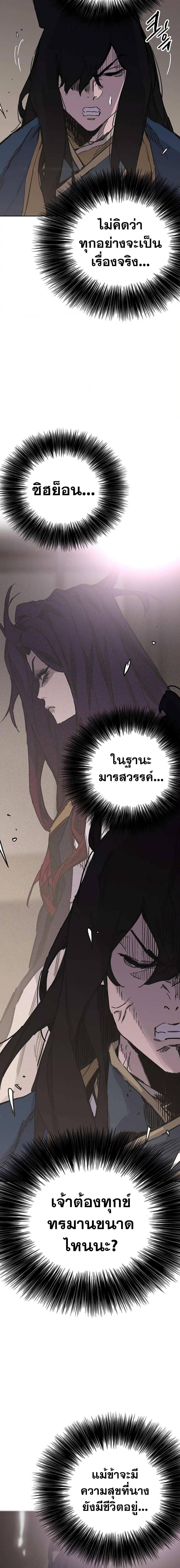 The Undefeatable Swordsman Chap 182 - Next Chap 183