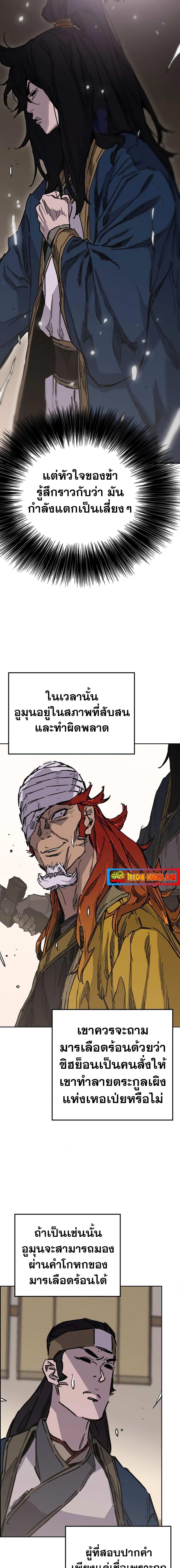 The Undefeatable Swordsman Chap 182 - Next Chap 183
