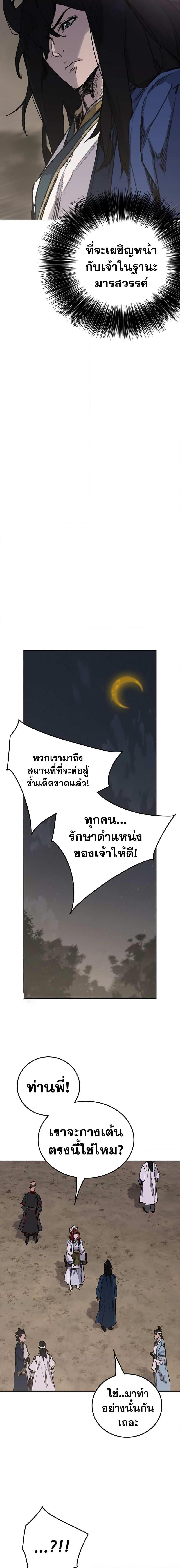 The Undefeatable Swordsman Chap 182 - Next Chap 183