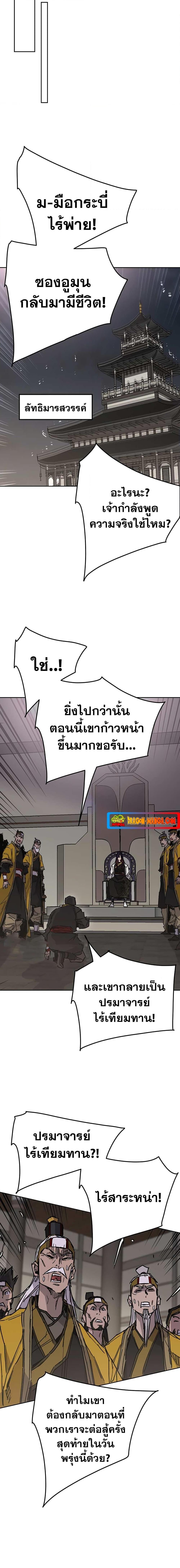 The Undefeatable Swordsman Chap 182 - Next Chap 183