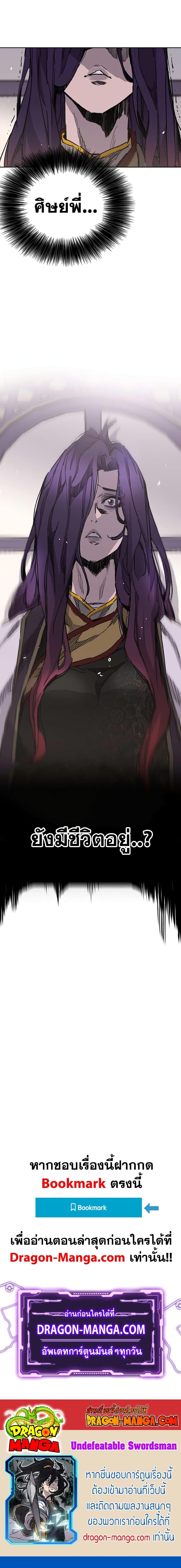 The Undefeatable Swordsman Chap 182 - Next Chap 183