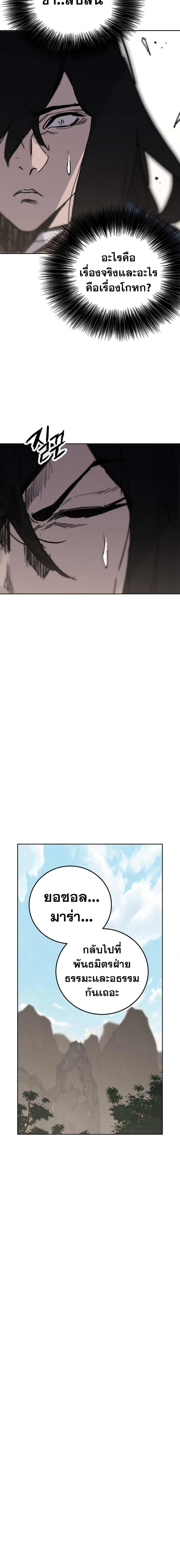 The Undefeatable Swordsman Chap 182 - Next Chap 183