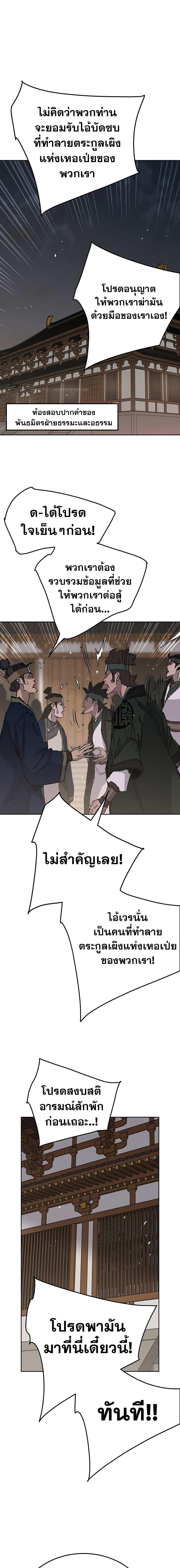 The Undefeatable Swordsman Chap 182 - Next Chap 183