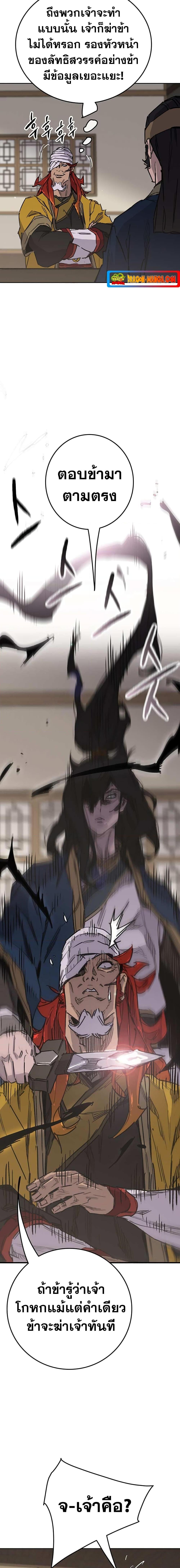 The Undefeatable Swordsman Chap 182 - Next Chap 183