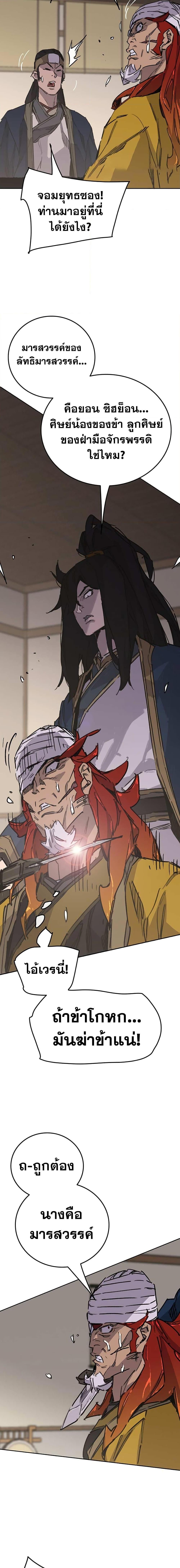 The Undefeatable Swordsman Chap 182 - Next Chap 183