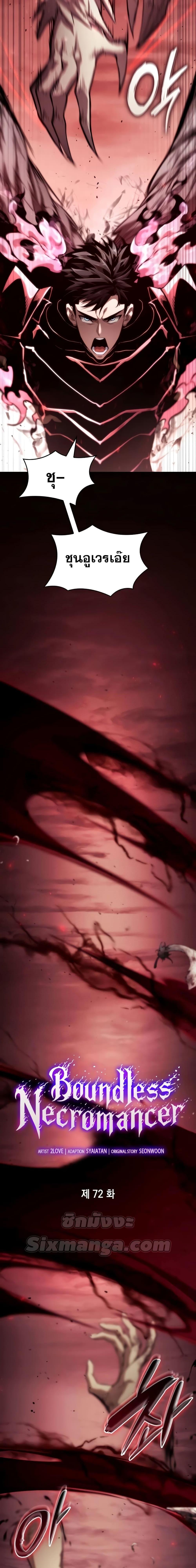 Boundless Necromancer Chap 72 - Next Chap 73