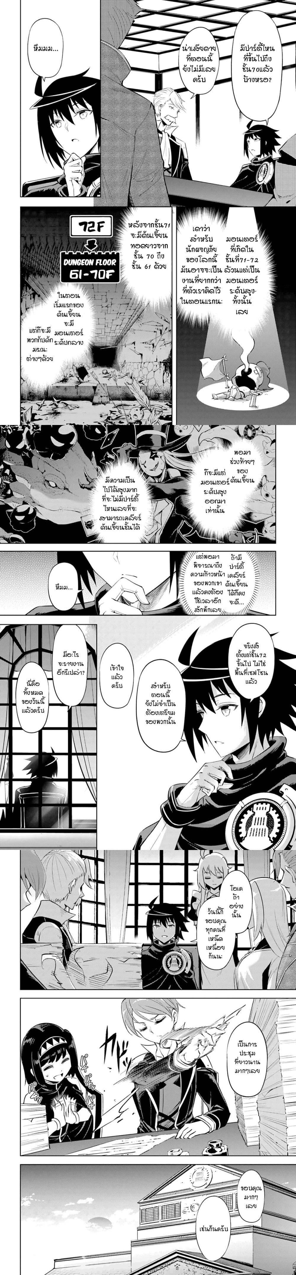 Tono no Kanri o Shite Miyou Chap 48 - Next Chap 49