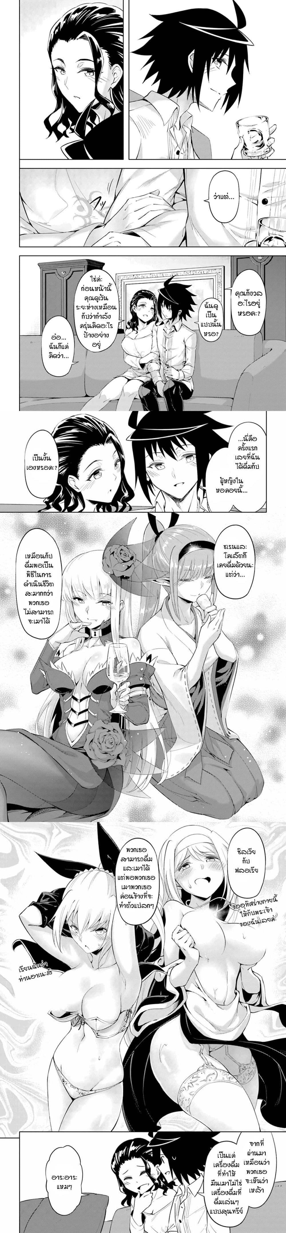Tono no Kanri o Shite Miyou Chap 48 - Next Chap 49