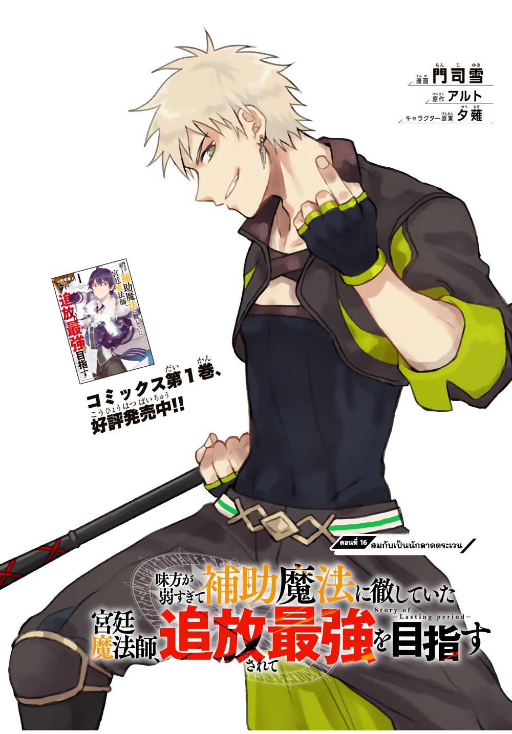Mikata ga Yowa Sugite Hojo Mahou ni Toushite ita Kyuutei Mahou shi, Tsuihou Sarete Saikyou wo Mezasu Chap 16 - Next Chap 17