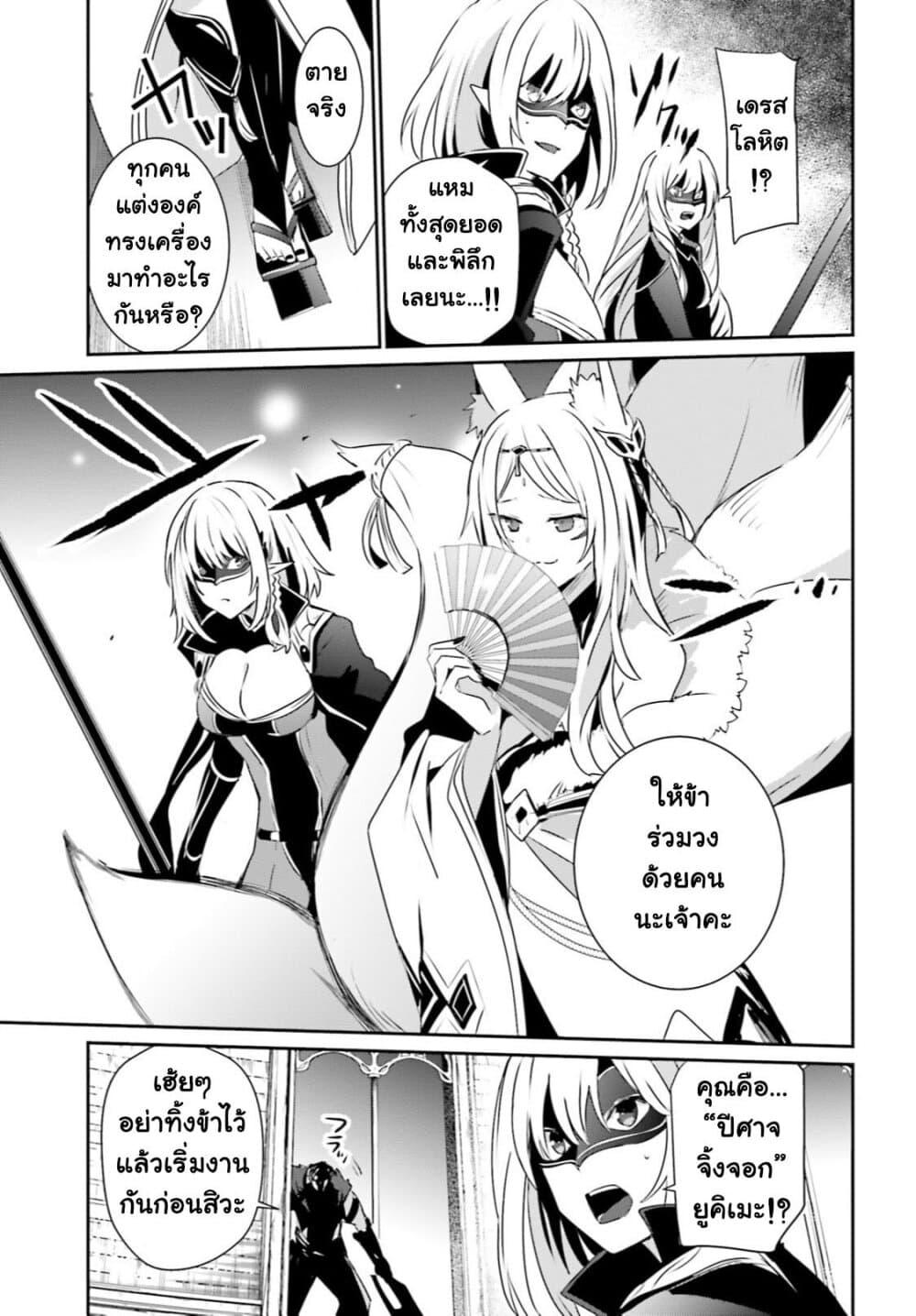 Kage no Jitsuryokusha ni Naritakute! อยากเป็นพลังในเงามืด Chap 31 - Next Chap 32