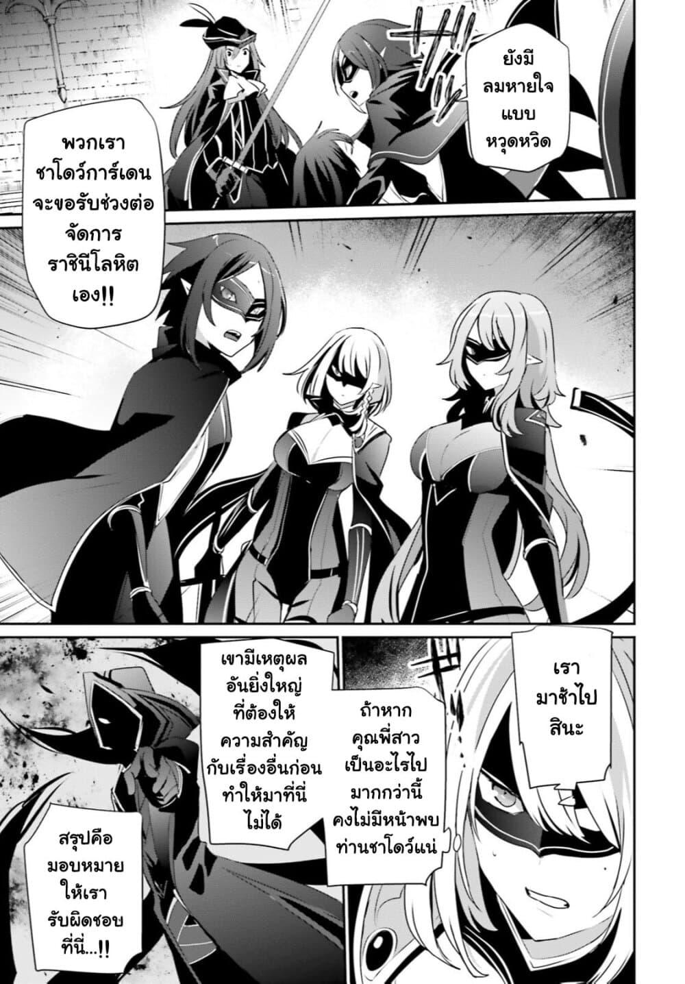 Kage no Jitsuryokusha ni Naritakute! อยากเป็นพลังในเงามืด Chap 31 - Next Chap 32