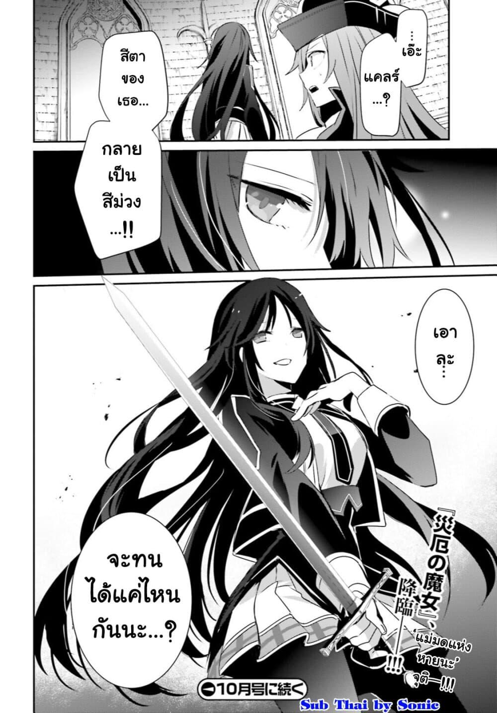 Kage no Jitsuryokusha ni Naritakute! อยากเป็นพลังในเงามืด Chap 31 - Next Chap 32