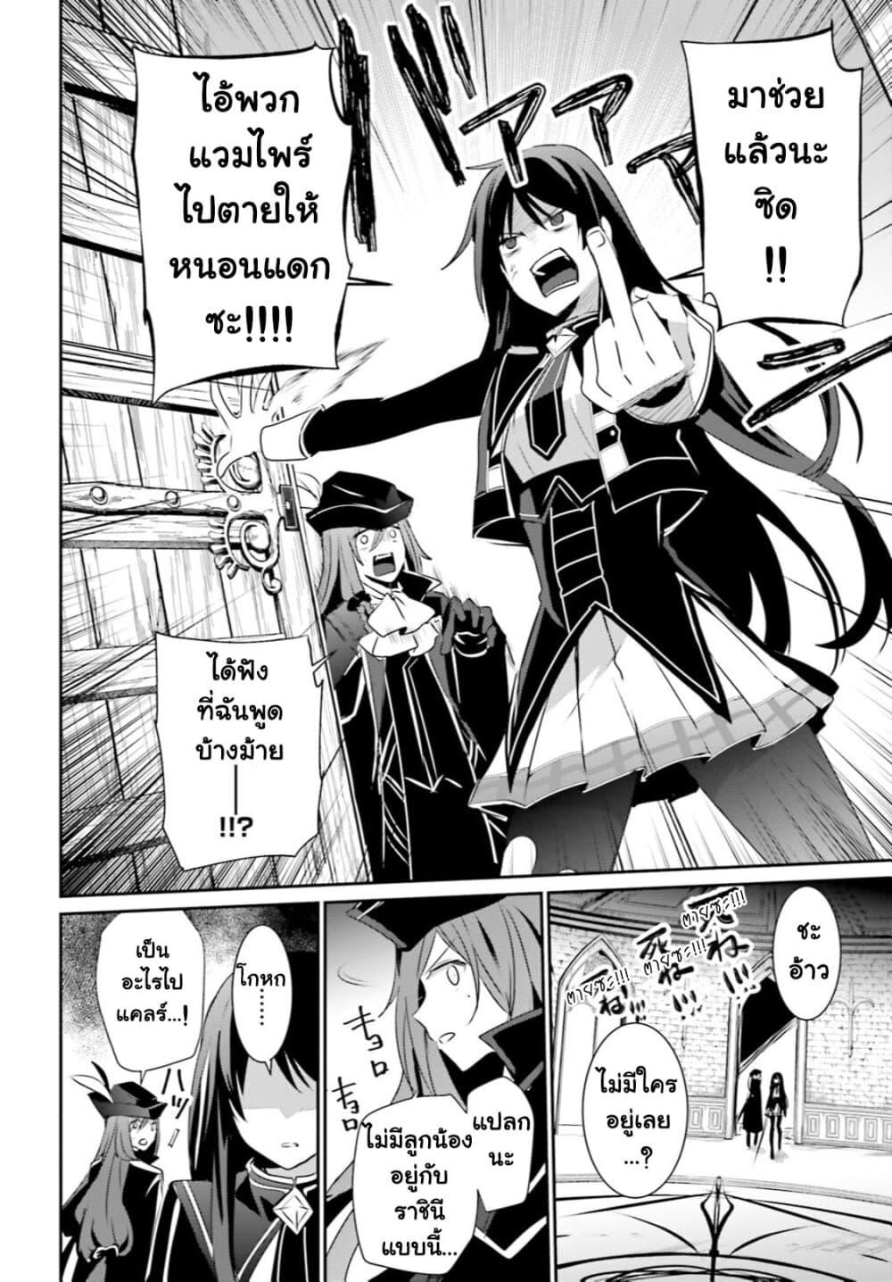 Kage no Jitsuryokusha ni Naritakute! อยากเป็นพลังในเงามืด Chap 31 - Next Chap 32