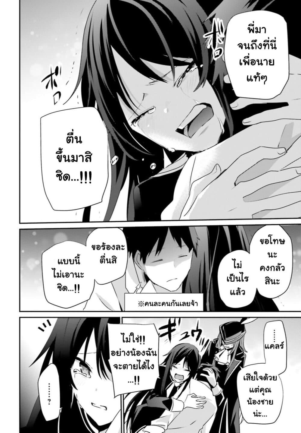 Kage no Jitsuryokusha ni Naritakute! อยากเป็นพลังในเงามืด Chap 31 - Next Chap 32