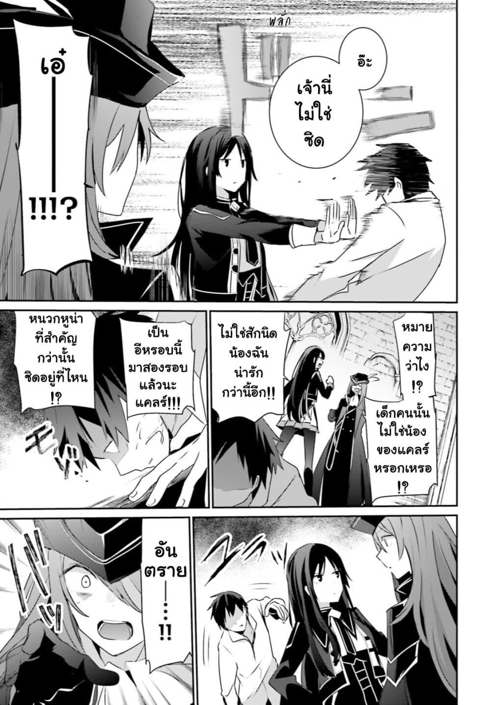 Kage no Jitsuryokusha ni Naritakute! อยากเป็นพลังในเงามืด Chap 31 - Next Chap 32