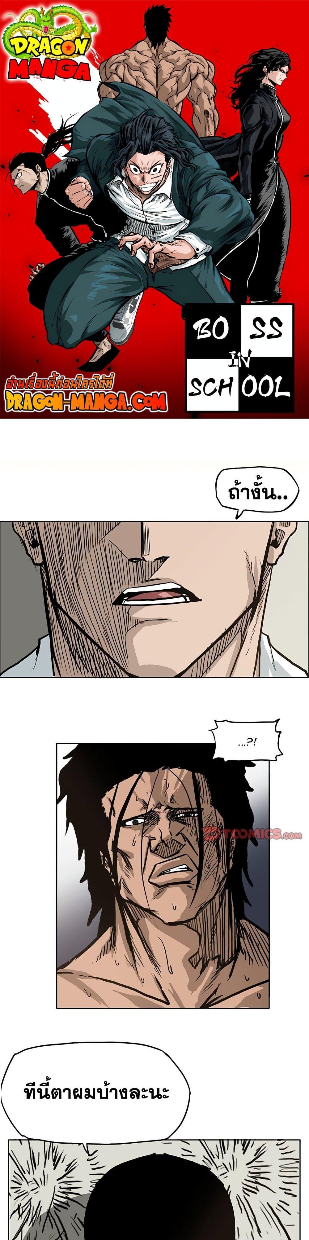 Boss in School Chap 81 - Next Chap 82