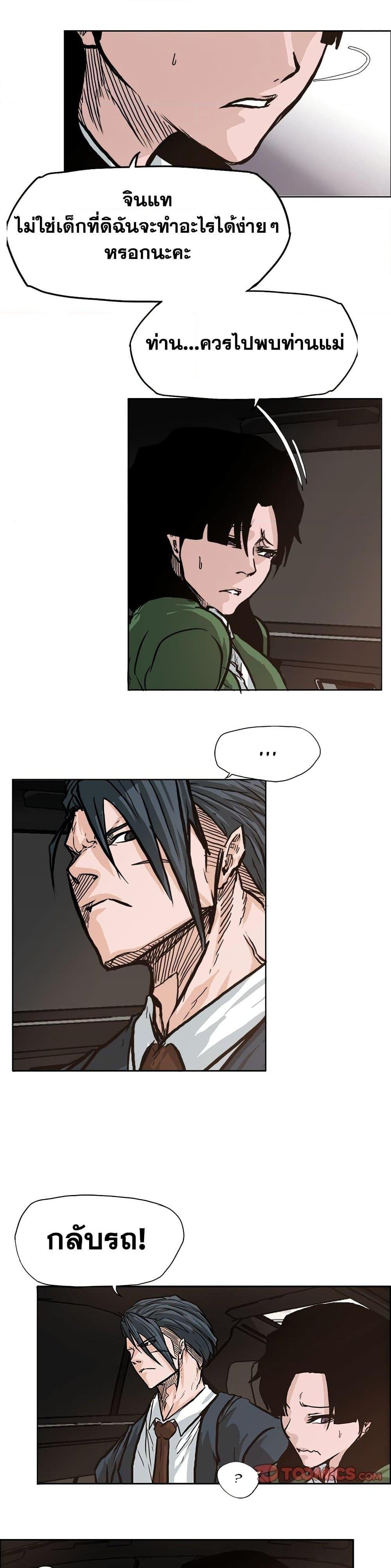 Boss in School Chap 81 - Next Chap 82