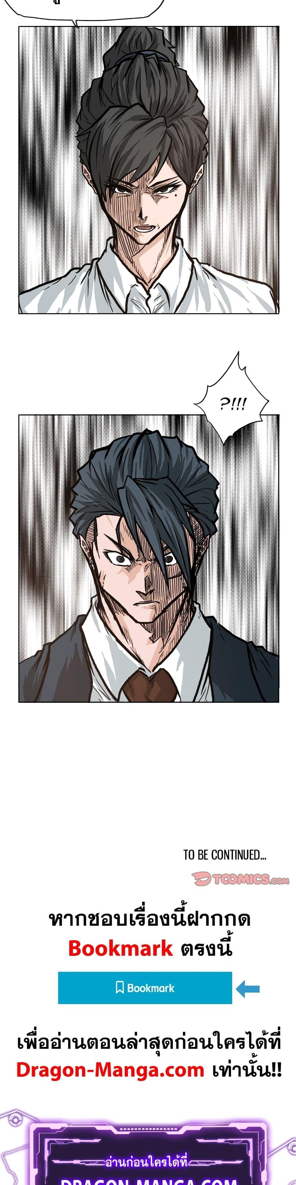 Boss in School Chap 81 - Next Chap 82