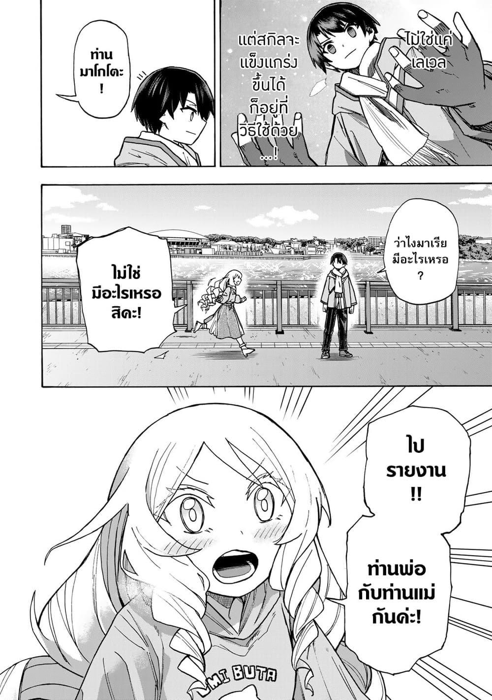Saikyou de Saisoku no Mugen Level Up Chap 9 - Next Chap 10