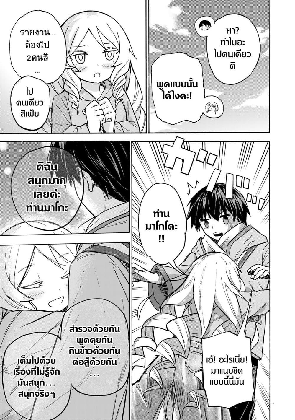 Saikyou de Saisoku no Mugen Level Up Chap 9 - Next Chap 10