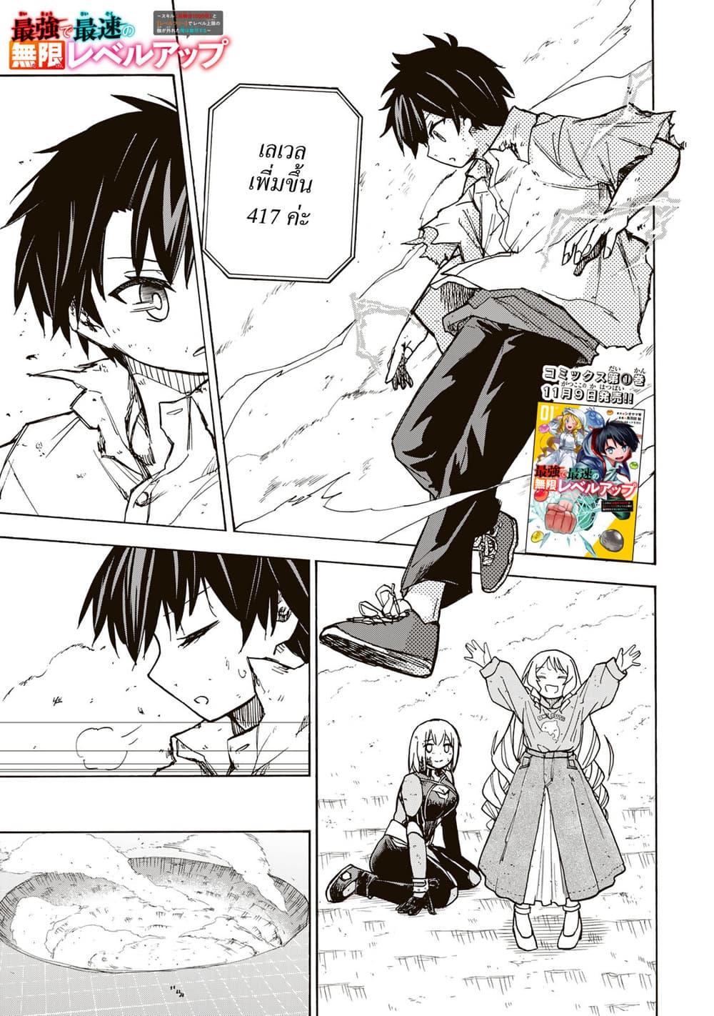 Saikyou de Saisoku no Mugen Level Up Chap 9 - Next Chap 10