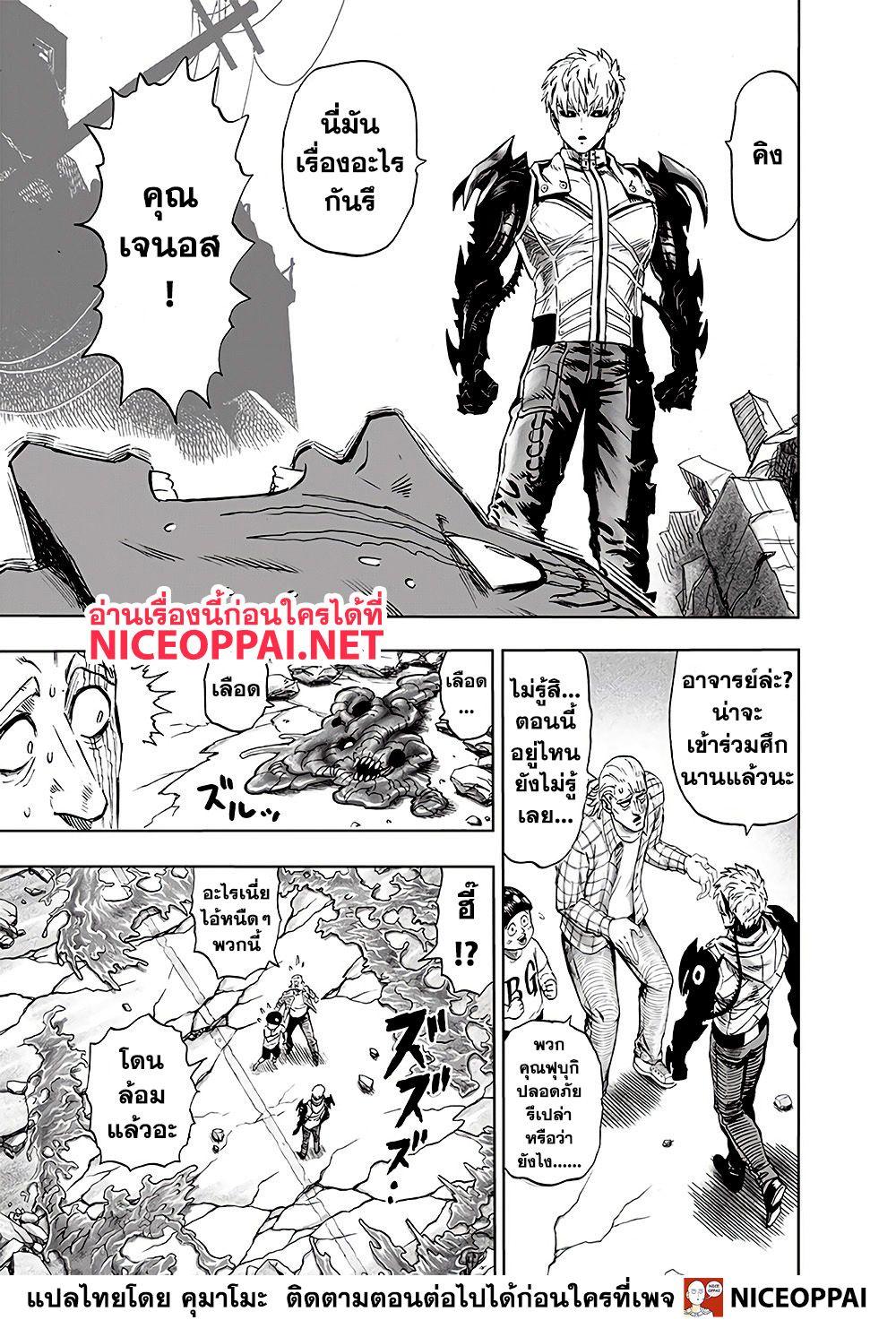 One Punch Man Chap 130 - Next Chap 131