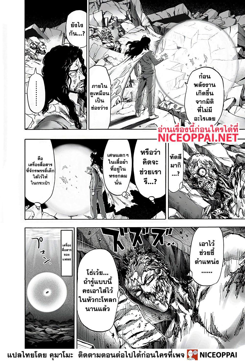 One Punch Man Chap 130 - Next Chap 131