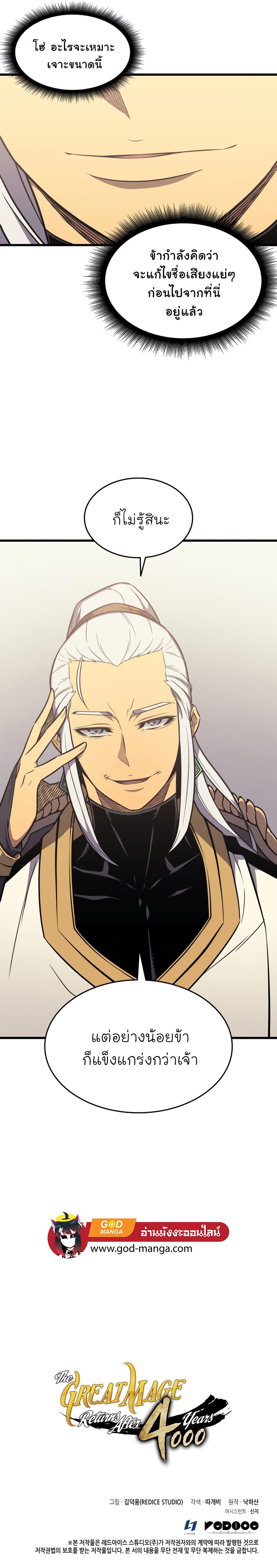 The Great Mage Returns After 4000 Years Chap 110 - Next Chap 111