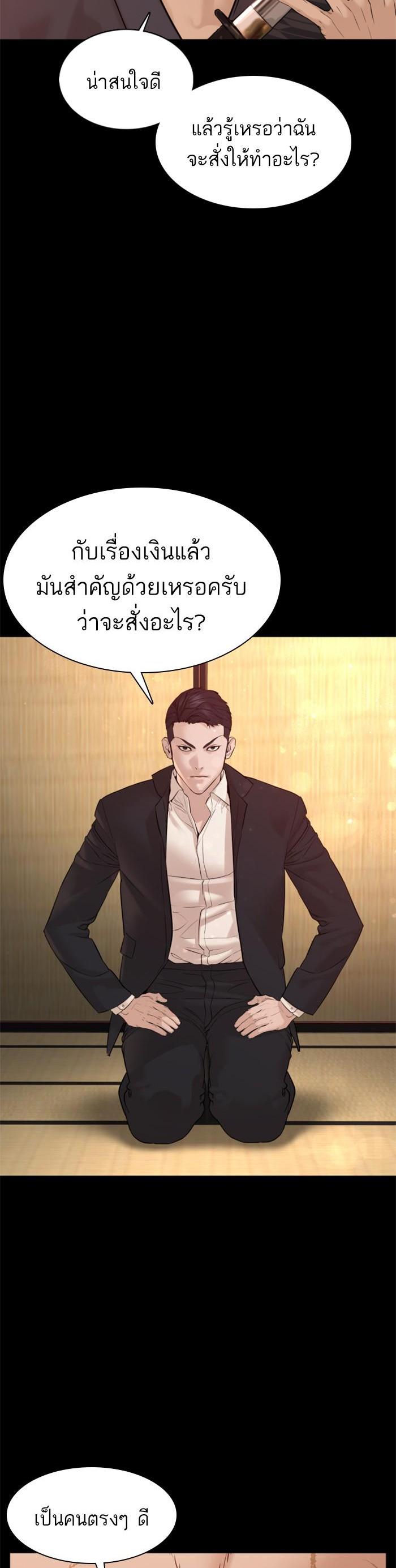How to Fight นักสู้ทูปเบอร์ Chap 97 - Next Chap 98