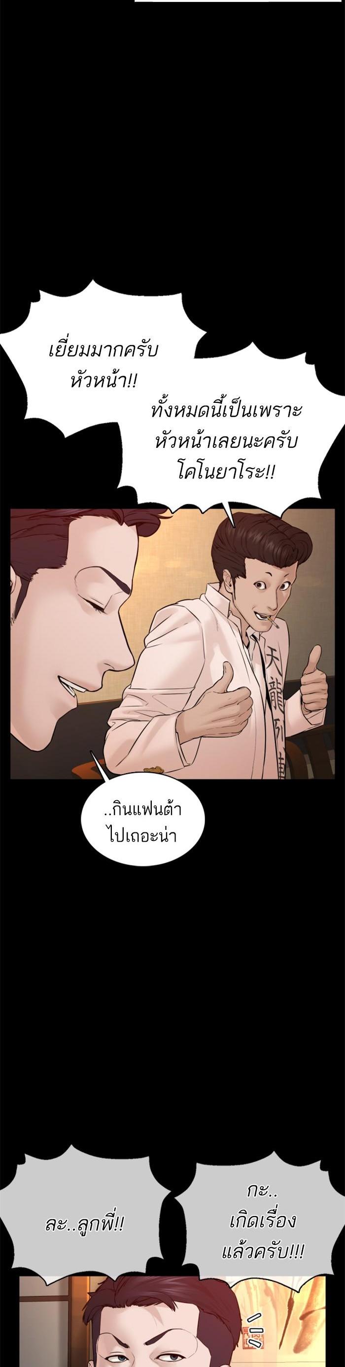 How to Fight นักสู้ทูปเบอร์ Chap 97 - Next Chap 98