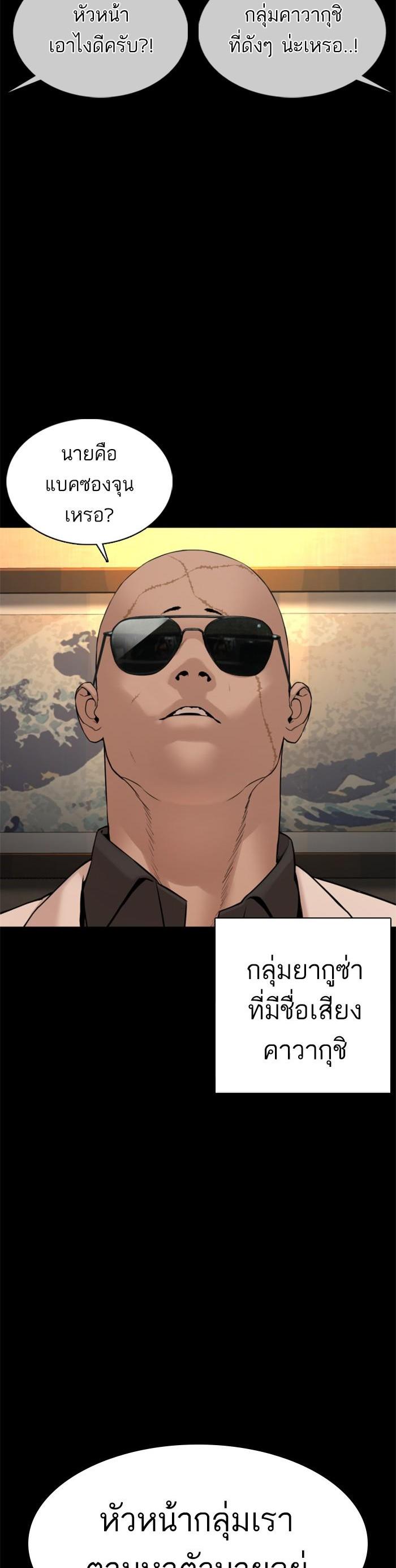 How to Fight นักสู้ทูปเบอร์ Chap 97 - Next Chap 98