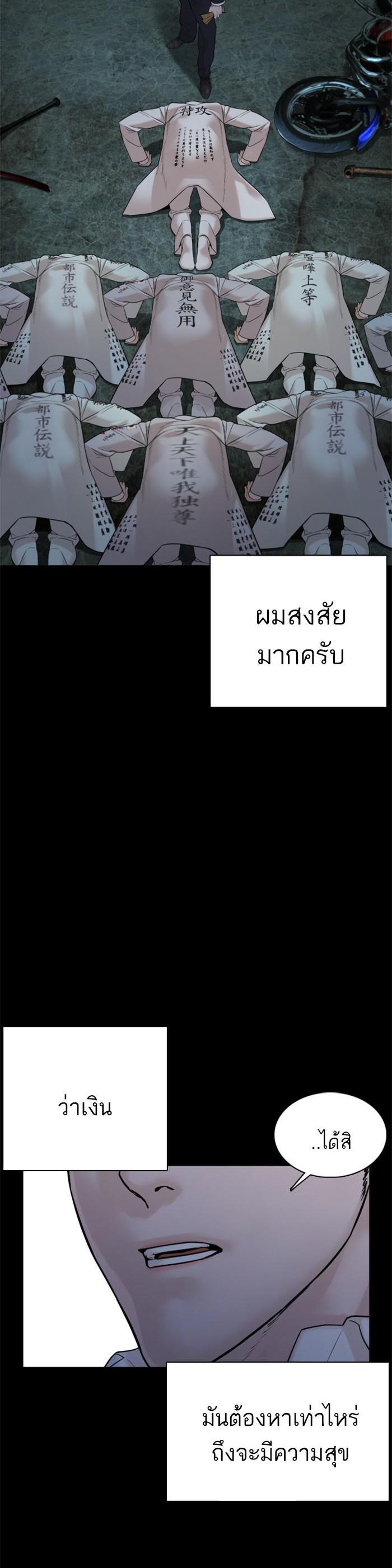 How to Fight นักสู้ทูปเบอร์ Chap 97 - Next Chap 98
