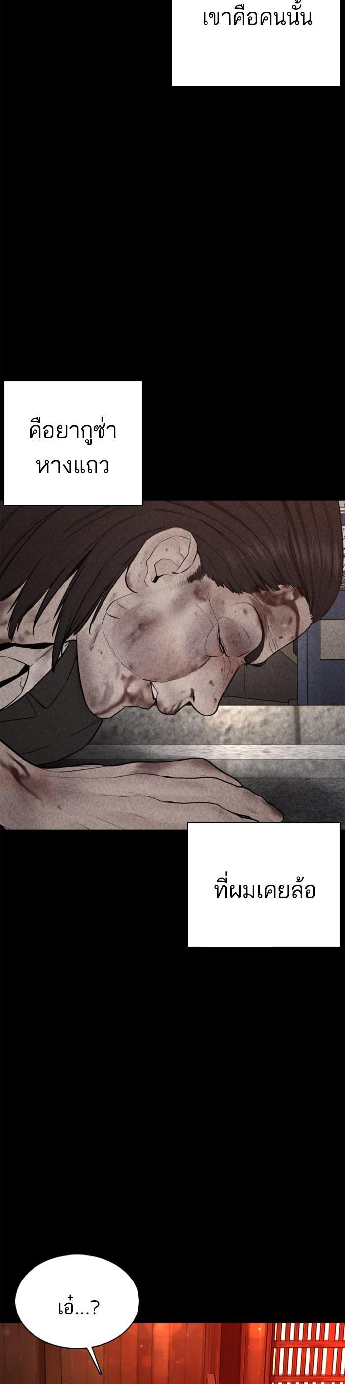 How to Fight นักสู้ทูปเบอร์ Chap 97 - Next Chap 98