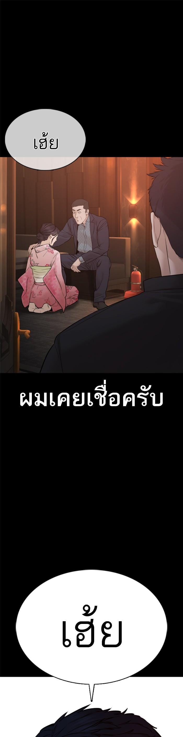 How to Fight นักสู้ทูปเบอร์ Chap 97 - Next Chap 98