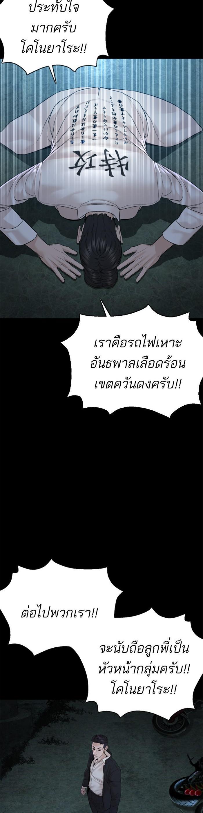 How to Fight นักสู้ทูปเบอร์ Chap 97 - Next Chap 98