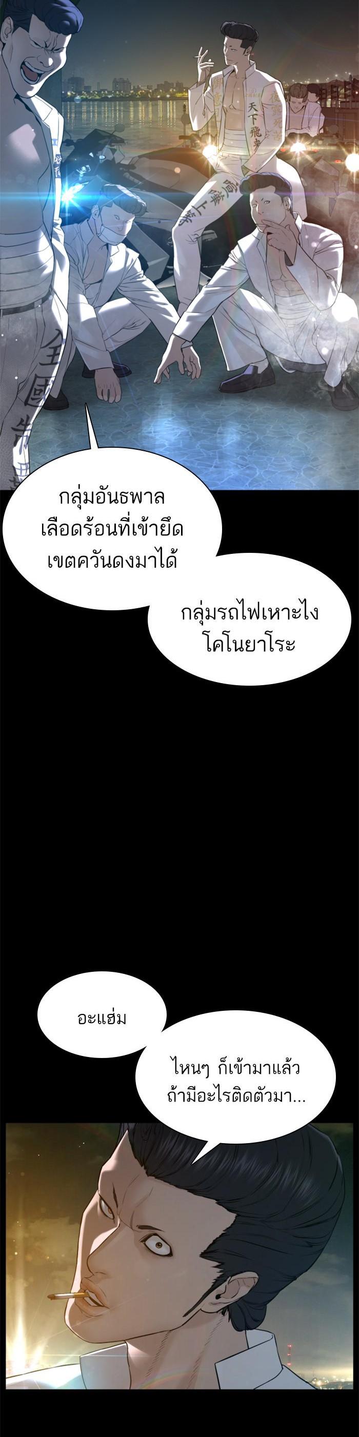 How to Fight นักสู้ทูปเบอร์ Chap 97 - Next Chap 98