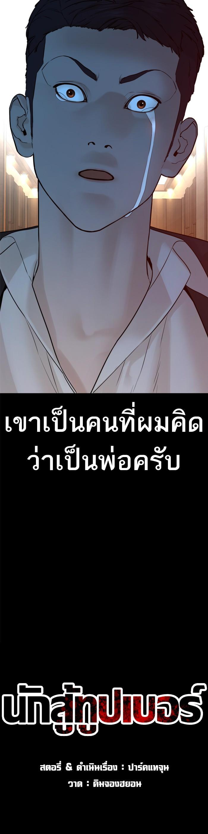How to Fight นักสู้ทูปเบอร์ Chap 97 - Next Chap 98