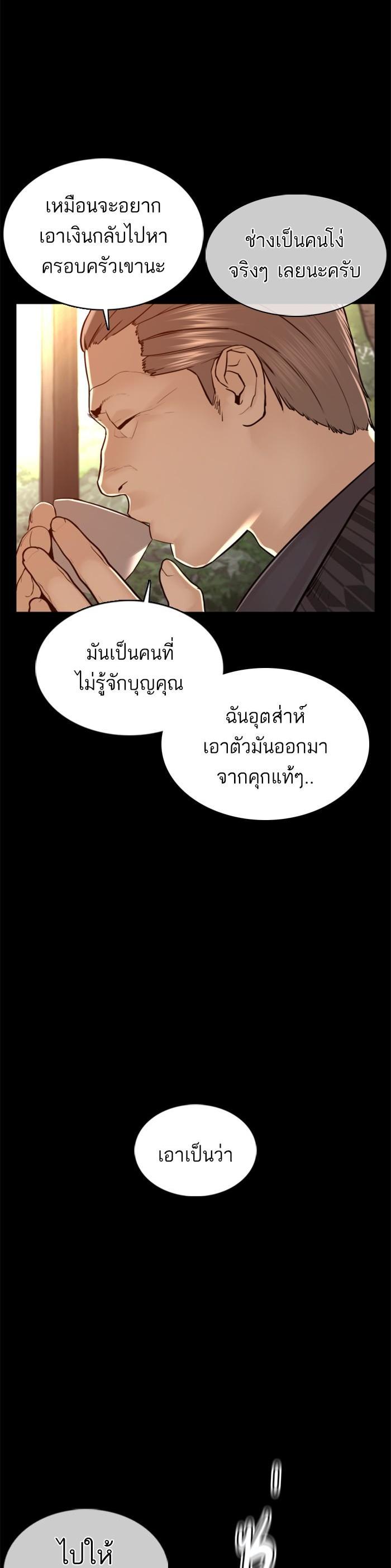 How to Fight นักสู้ทูปเบอร์ Chap 97 - Next Chap 98