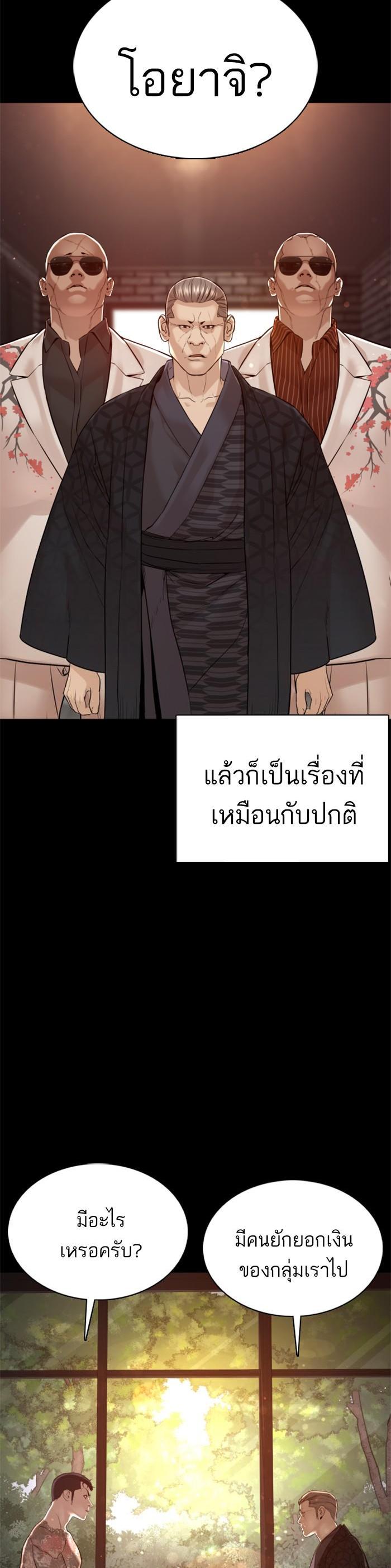 How to Fight นักสู้ทูปเบอร์ Chap 97 - Next Chap 98