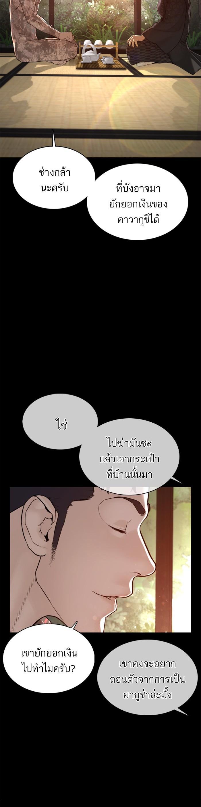 How to Fight นักสู้ทูปเบอร์ Chap 97 - Next Chap 98