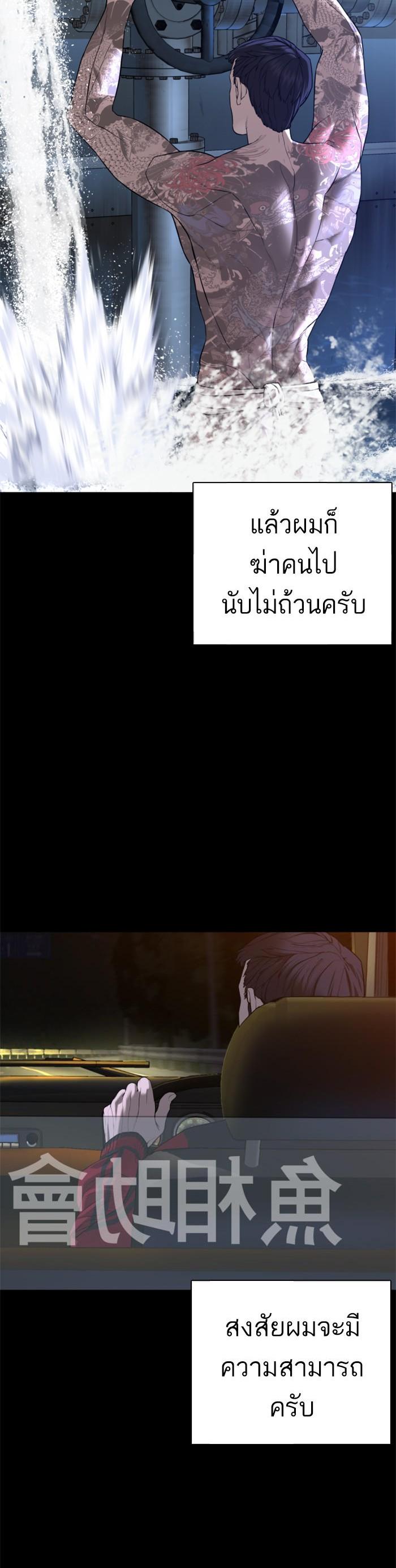 How to Fight นักสู้ทูปเบอร์ Chap 97 - Next Chap 98
