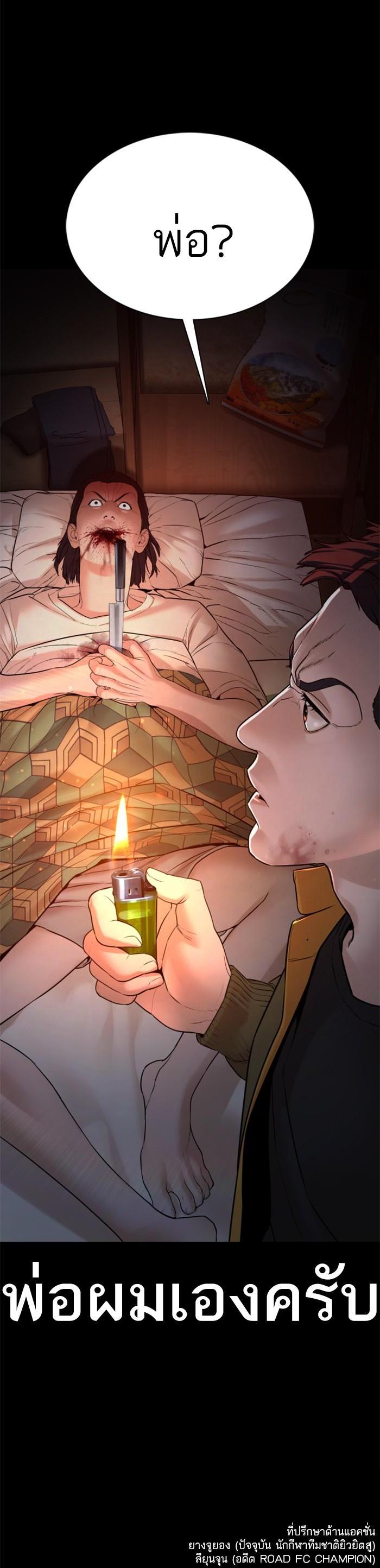 How to Fight นักสู้ทูปเบอร์ Chap 97 - Next Chap 98