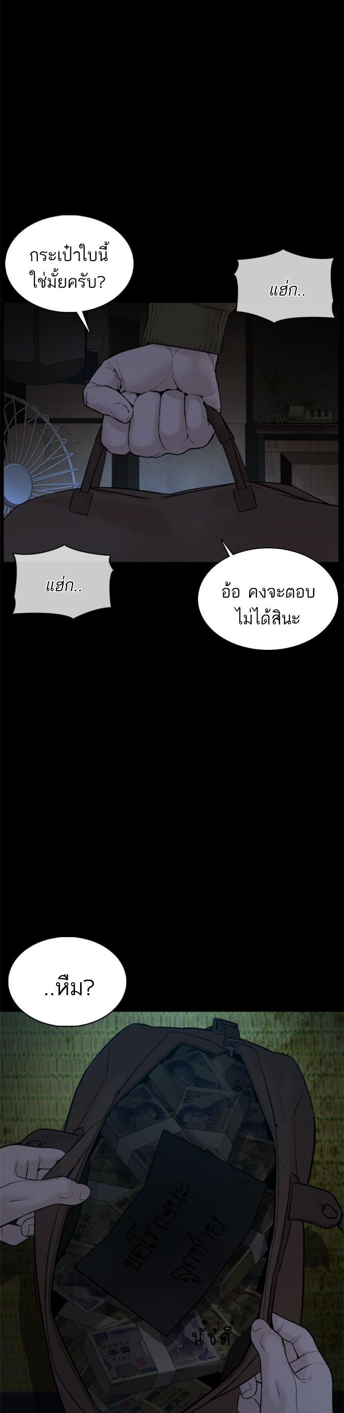 How to Fight นักสู้ทูปเบอร์ Chap 97 - Next Chap 98