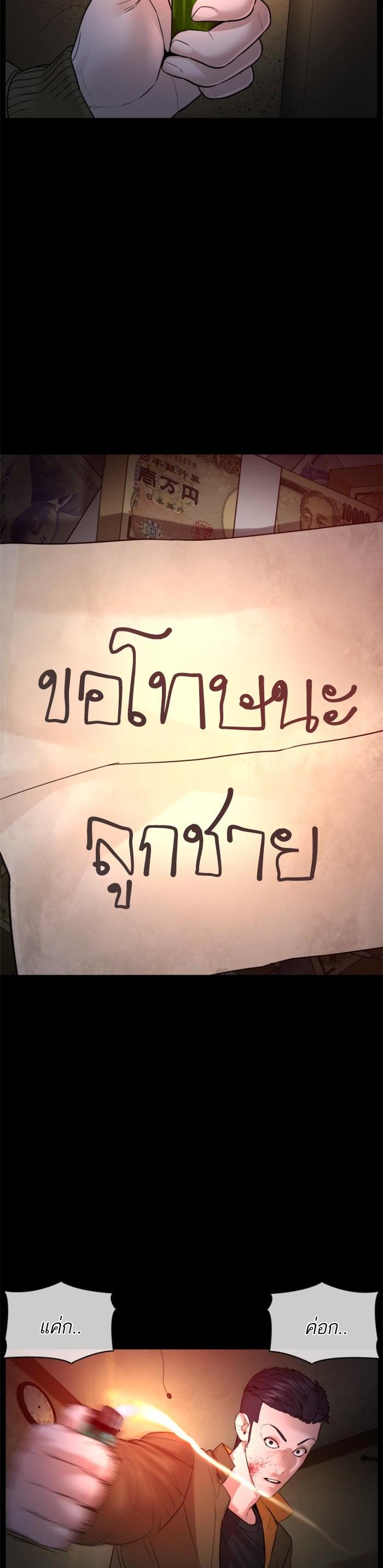 How to Fight นักสู้ทูปเบอร์ Chap 97 - Next Chap 98