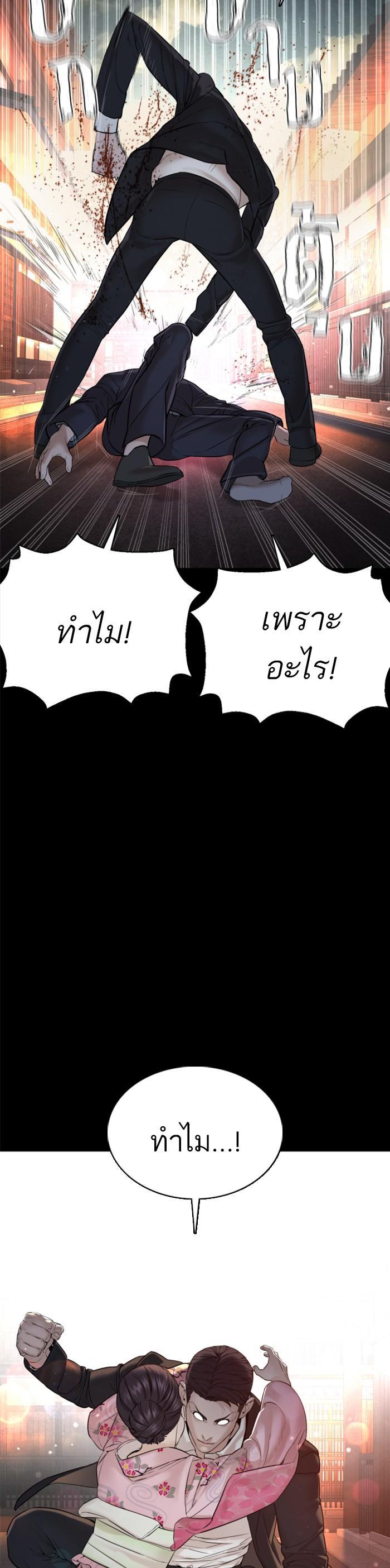 How to Fight นักสู้ทูปเบอร์ Chap 97 - Next Chap 98