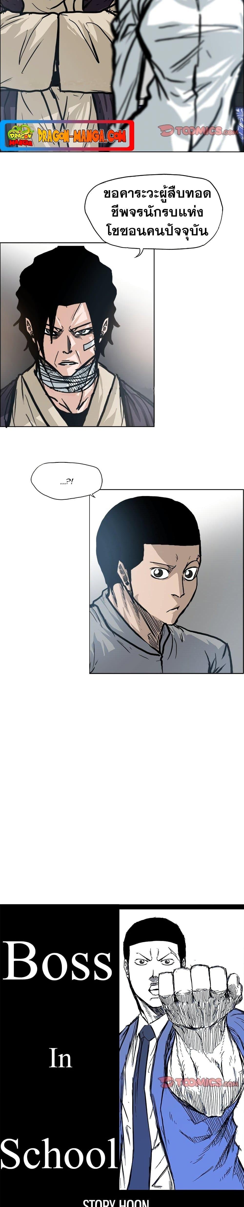 Boss in School Chap 94 - Next Chap 95