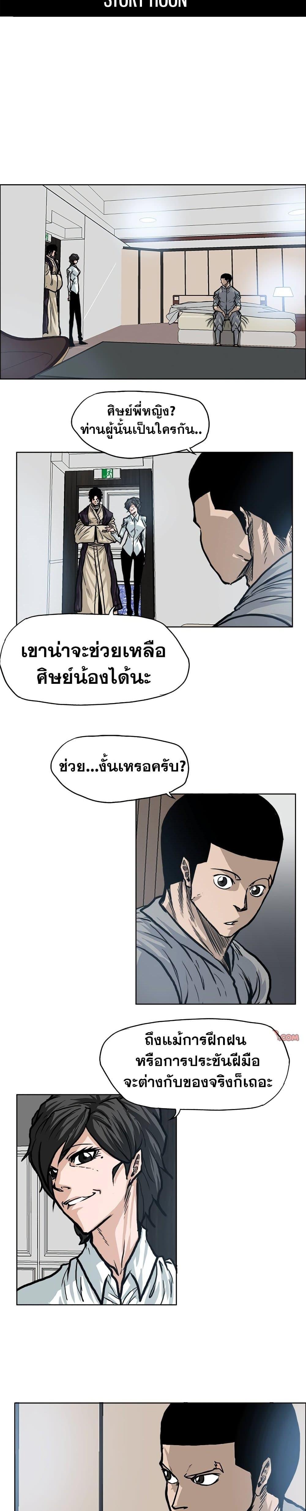 Boss in School Chap 94 - Next Chap 95