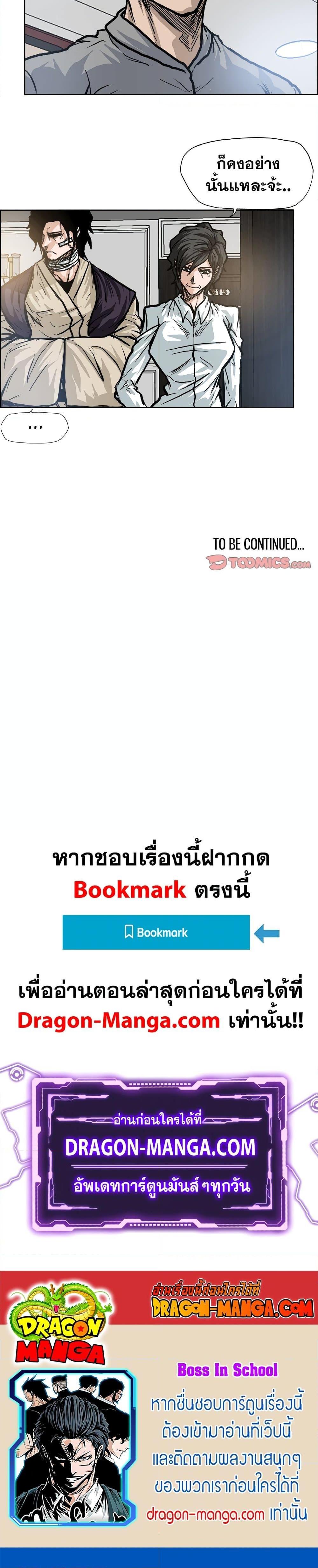 Boss in School Chap 94 - Next Chap 95