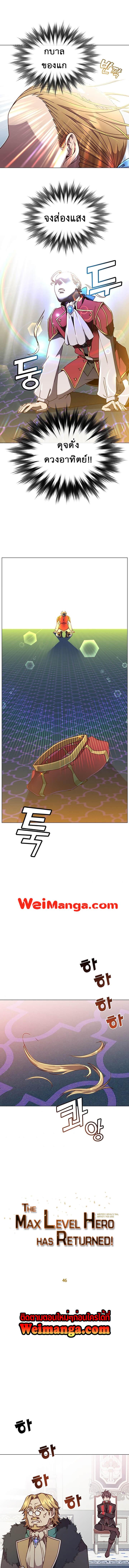 The Max Level Hero has Returned! Chap 46 - Next Chap 47