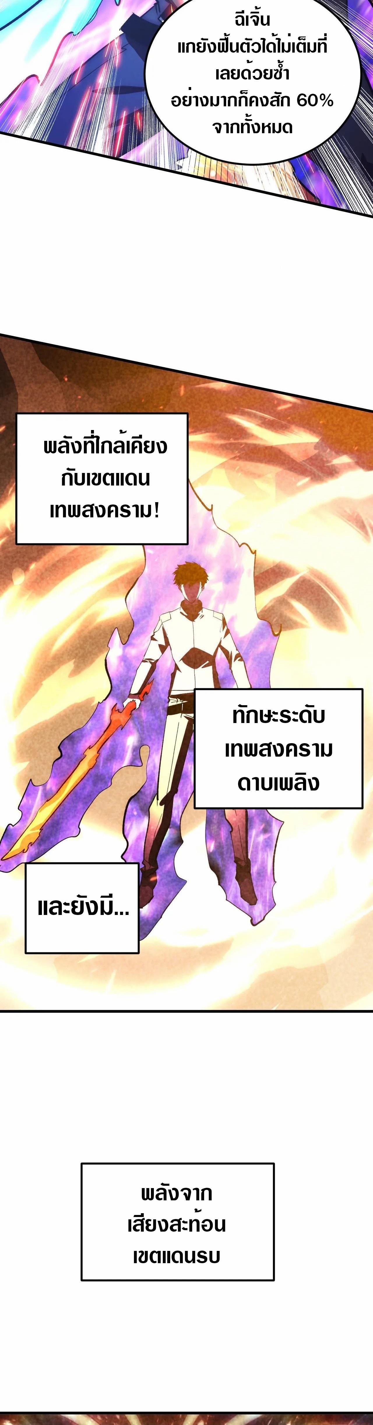Rise From The Rubble Chap 193 - Next Chap 194